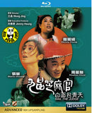 Hail the Judge 九品芝麻官: 白面包青天 Blu-ray (1994) (Region Free) (English Subtitled) Remastered