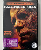 Halloween Kills (2021) 月光光殺清光 (Region 3 DVD) (Chinese Subtitled) Extended Cut 加長版