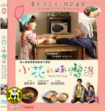Hana's Miso Soup 小花的味噌湯 (Region A Blu-ray) (English Subtitled) Japanese movie aka Hanachan no Misoshiru