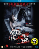 Haunted Hotel 怨靈 Blu-ray (2017) (Region A) (English Subtitled) aka Haunted Road II 怨灵2
