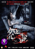 Haunted Hotel 怨靈 (2017) (Region 3 DVD) (English Subtitled) aka Haunted Road II 怨灵2