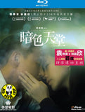 Heaven In The Dark 暗色天堂 Blu-ray (2016) (Region Free) (English Subtitled)