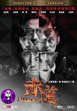 Helios 赤道 (2015) (Region 3 DVD) (English Subtitled) Director's Cut