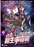 Hell Bank Presents: Running Ghost (2020) 冥通銀行特約: 翻生爭霸戰 (Region 3 DVD) (English Subtitled)