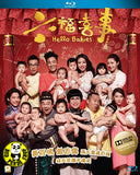 Hello Babies Blu-ray (2014) (Region Free) (English Subtitled)