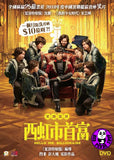 Hello Mr. Billionaire 西虹市首富 (2018) (Region 3 DVD) (English Subtitled)
