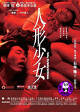 Hello, My Dolly Girlfriend (2013) (Region 3 DVD) (English Subtitled) Japanese movie a.k.a. Figyua na Anata