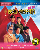 Her Fatal Ways II Blu-ray (1991) 表姐, 妳好嘢! 續集 (Region A) (English Subtitled)