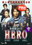 Hero 律政英雄 (2015) (Region 3 DVD) (English Subtitled) Japanese movie