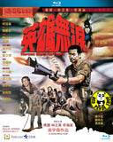 Heroes Shed No Tears Blu-ray (1986) 英雄無淚 (Region A) (English Subtitled)