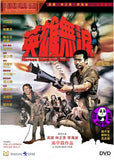 Heroes Shed No Tears (1986) 英雄無淚 (Region 3 DVD) (English Subtitled)
