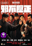 Hidden Man 邪不壓正 (2018) (Region 3 DVD) (English Subtitled)