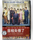 Hit Me Anyone One More Time (2019) 首相失憶了 (Region 3 DVD) (English Subtitled) Japanese movie aka Kioku ni Gozaimasen / Kuga Maeda, Kazutoshi Wadakura