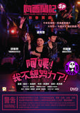 Hong Kong West Side Stories SP (2021) 向西聞記新春SP: 阿姨! 我不想努力了! (Region 3 DVD) (English Subtitled)