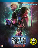 Hong Kong Master 香港大師 Blu-ray (2017) (Region A) (English Subtitled)