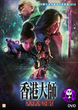 Hong Kong Master 香港大師 (2017) (Region 3 DVD) (English Subtitled)