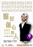 Hope For Hurting Hearts 醫好傷心的人 DVD (Region Free) (Hong Kong Version)