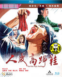 Horrible High Heels Blu-ray (1996) 人皮高踭鞋 (Region A) (English Subtitled)