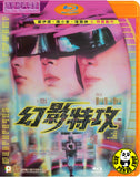 Hot War Blu-ray (1998) 幻影特攻 (Region A) (English Subtitled)