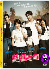 Hot Young Bloods 熱血青春 (2013) (Region 3 DVD) (English Subtitled) Korean movie