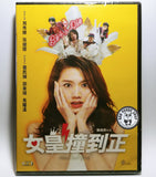 Hotel Soul Good (2018) 女皇撞到正 (Region Free DVD) (English Subtitled)