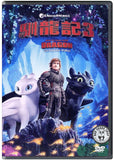 How To Train Your Dragon: The Hidden World (2019) 馴龍記3 (Region 3 DVD) (Chinese Subtitled) aka How To Train Your Dragon 3