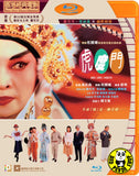 Hu Du Men Blu-ray (1996) 虎度門 (Region A) (English Subtitled) aka Stage Door