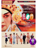 Hu Du Men (1996) 虎度門 (Region 3 DVD) (English Subtitled) aka Stage Door