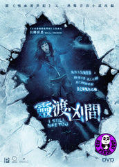 I Still See You (2018) 靈渡凶間 (Region 3 DVD) (Chinese Subtitled)