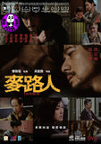 I'm Livin' It (2020) 麥路人 (Region 3 DVD) (English Subtitled)