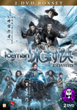Iceman Combo Boxset 冰封俠套裝 (2014-2018) (Region 3 DVD) (English Subtitled) 2 Movie Set