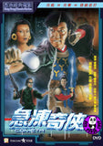 Iceman Cometh 急凍奇俠 (1989) (Region 3 DVD) (English Subtitled)