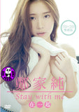 Ili Cheng 鄭家純 - Stay With Me 在一起 (寫真) (2015) (Region Free DVD) (NO English Subtitles)