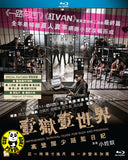 Imprisoned: Surival Guide For Rich And Prodigal 壹獄壹世界: 高登闊少踎監日記 Blu-ray (2015) (Region A) (English Subtitled)