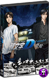 Initial D The Movie - Legend 3: Dream 新劇場版: 頭文字D Legend 3: 夢現 (2016) (Region 3 DVD) (English Subtitled) Japanese Animation