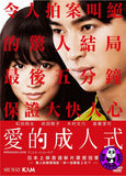 Initiation Love 愛的成人式 (2015) (Region 3 DVD) (English Subtitled) Japanese movie a.k.a. Inishieshon Rabu