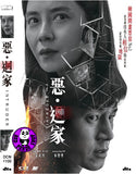 Intruder (2020) 惡. 迴家 (Region Free DVD) (English Subtitled) Korean movie aka Chimibja