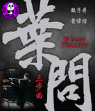 Ip Man Trilogy 1-3 葉問三步曲 Movie Boxset (2008-2015) (Region 3 DVD) (English Subtitled) 6 Discs