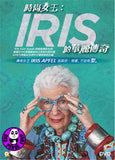 Iris Blu-ray (Magnolia Pictures) (Region Free) (Hong Kong Version)