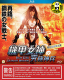 Iron Girl: Ultimate Weapon (2015) (Region A Blu-ray) (English Subtitled) Japanese Movie a.k.a. Aiangaru Ultimate Weapon