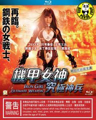 Iron Girl: Ultimate Weapon (2015) (Region A Blu-ray) (English Subtitled) Japanese Movie a.k.a. Aiangaru Ultimate Weapon
