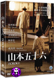 Isoroku 山本五十六 (2014) (Region 3 DVD) (English Subtitled) Japanese Movie a.k.a. Admiral Yamamoto - The Untold Story of the Pacific War / Rengou Kantai Shireichoukan Yamamoto Isoroku