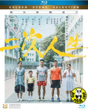 I still Remember Blu-ray (2021) 二次人生 (Region A) (English Subtitled)