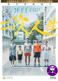I still Remember (2021) 二次人生 (Region 3 DVD) (English Subtitled)