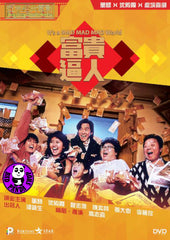 It’s a MAD MAD MAD World (1987) 富貴逼人 (Region 3 DVD) (English Subtitled)