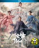 Jade Dynasty Blu-ray (2019) 誅仙 (Region A) (English Subtitled)