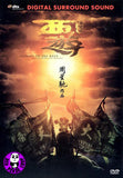 Journey To The West: Conquering the Demons 西遊降魔篇 (2013) (Region 3 DVD) (English Subtitled)