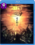 Journey To The West: Conquering the Demons 西遊降魔篇 Blu-ray (2013) (Region A) (English Subtitled)