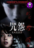 Juon: The Beginning of the End (2013) (Region 3 DVD) (English Subtitled) Japanese Movie a.k.a. Ju-on: Owari no Hajimari