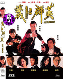 Just Heroes (1989) 義膽群英 (Region 3 DVD) (English Subtitled)